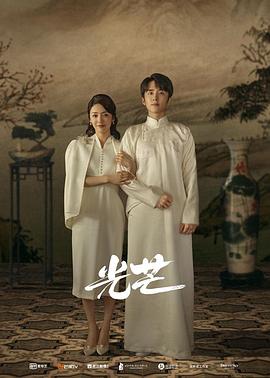 麻花视频《光芒》免费在线观看