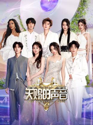 麻花视频《天赐的声音 第六季》免费在线观看
