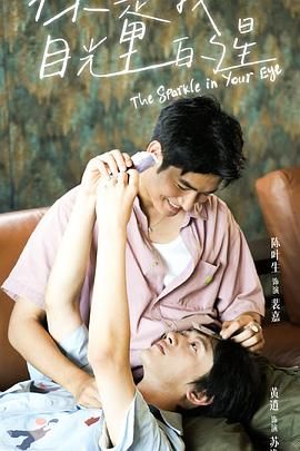麻花视频《你是我目光里的星》免费在线观看