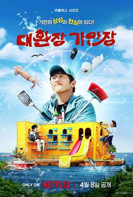 麻花星空视频《旗安84的奇趣民宿》免费在线观看