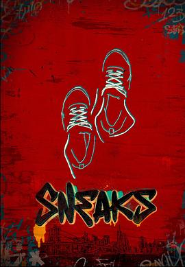 麻花视频《好鞋成双 Sneaks》免费在线观看