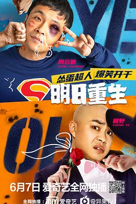 麻花视频《明日重生》免费在线观看