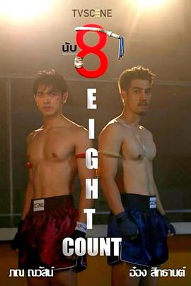 麻花星空视频《击倒数八》免费在线观看