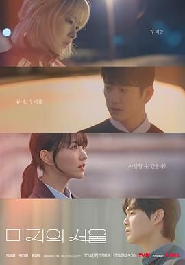 麻花星空视频《未知的首尔》免费在线观看