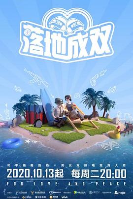 麻花影视《落地成双》免费在线观看