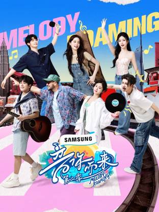 麻花视频《音你而来2》免费在线观看