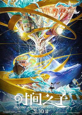 麻花星空视频《时间之子》免费在线观看