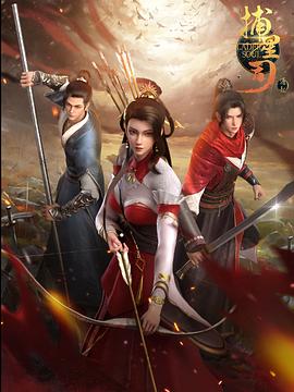 麻花影视《捕星司·源起》免费在线观看