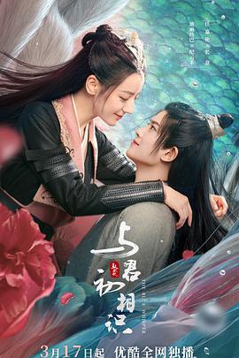麻花视频《与君初相识·恰似故人归》免费在线观看