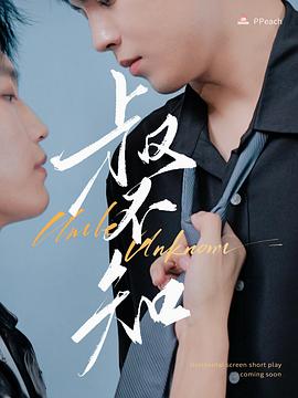 麻花星空视频《叔不知》免费在线观看