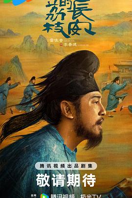 麻花视频《长安的荔枝[预告片]》免费在线观看