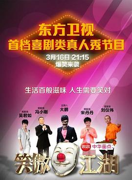 麻花视频《笑傲江湖 第一季》免费在线观看