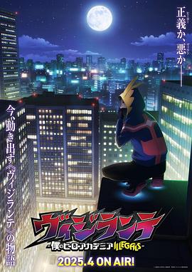 麻花视频《正义使者-我的英雄学院之非法英雄-》免费在线观看